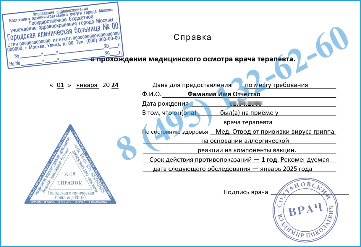 Купить справку о прививке от туберкулеза в Москве официально