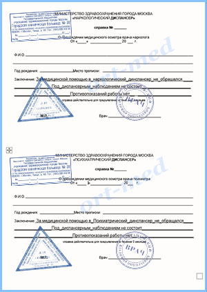 Купить справку от психиатра-нарколога для работы в Москве официально