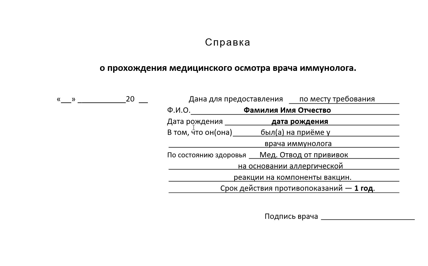 Купить медотводы от прививок в Москве официально