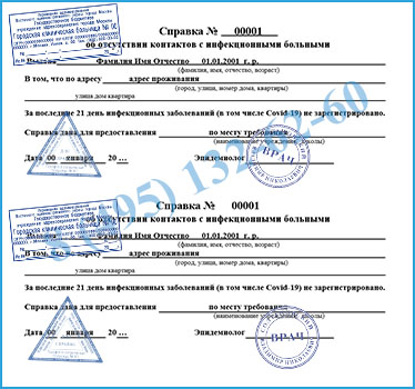 Оформить справку об эпидокружении в Москве легально