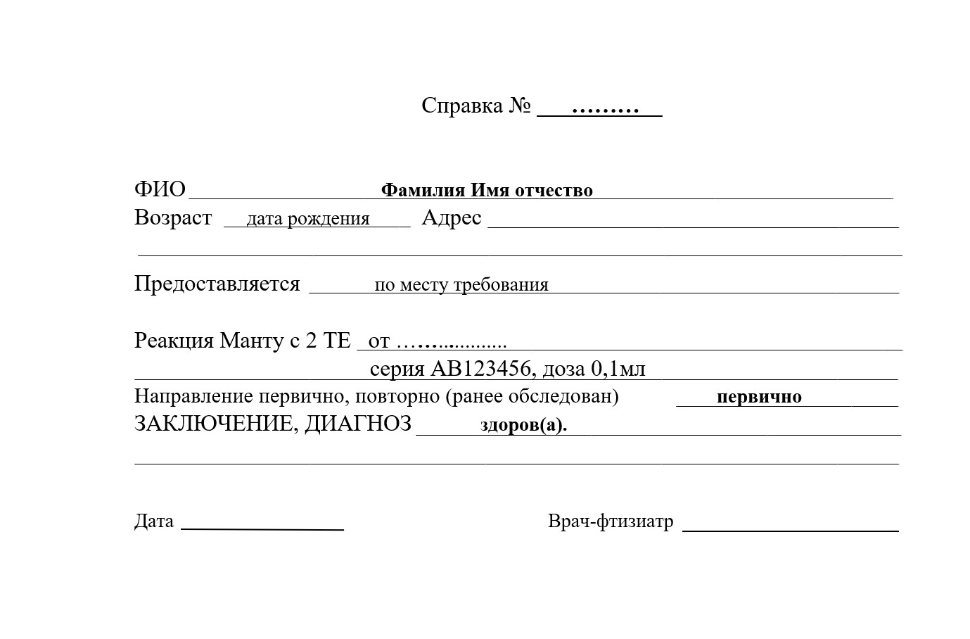 Купить справки на туберкулёз в Москве официально