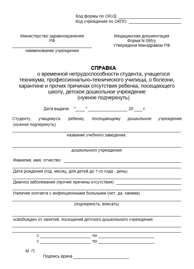 Оформить справку 095/у для студентов в Москве легально